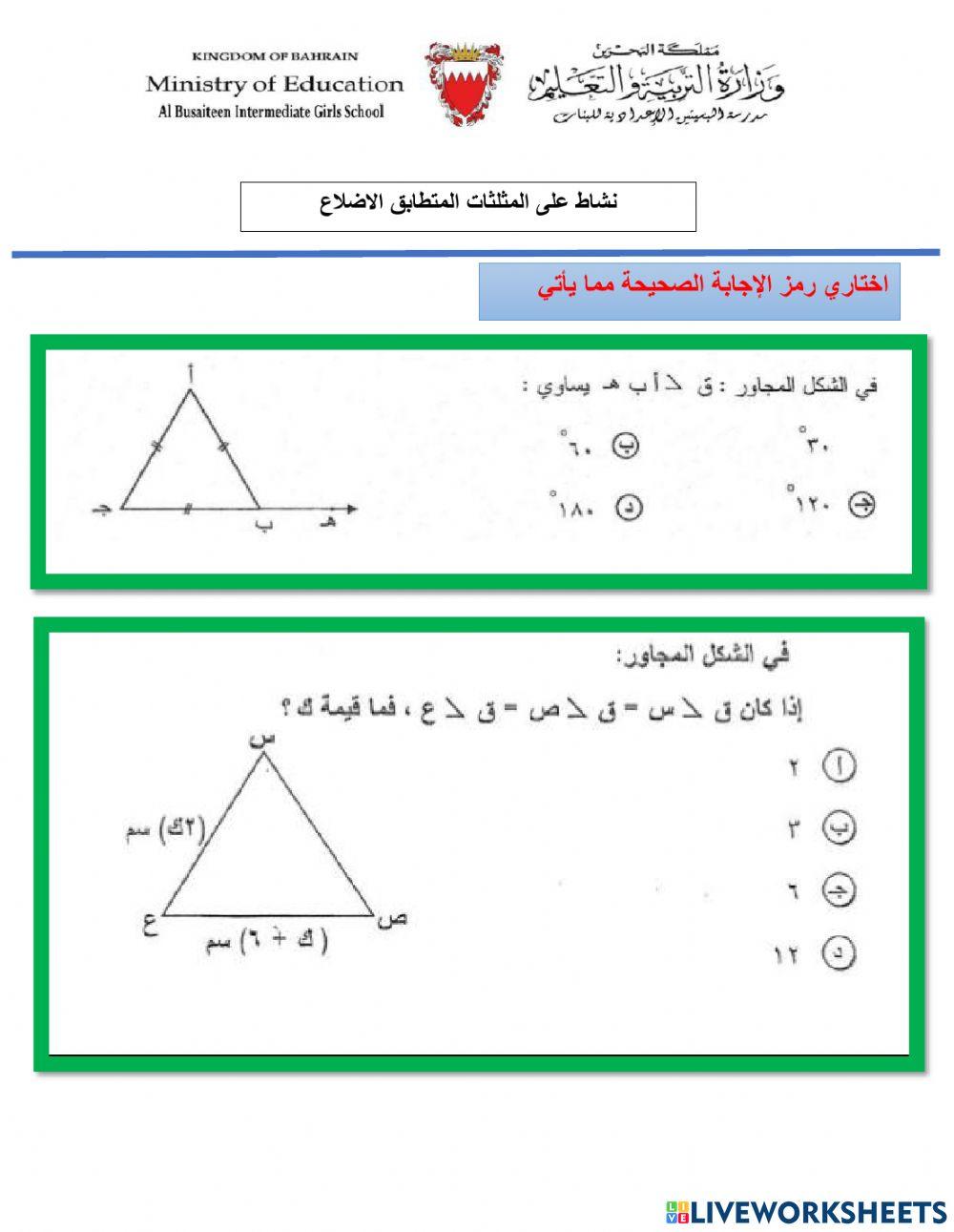 المثلث المتطابق الاضلاع