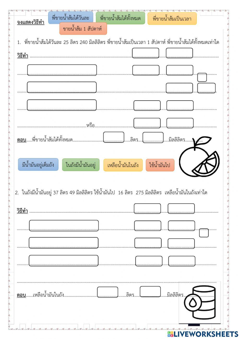 ใบงานเก็บคะแนนหน่วยที่ 9 การตวง (2)