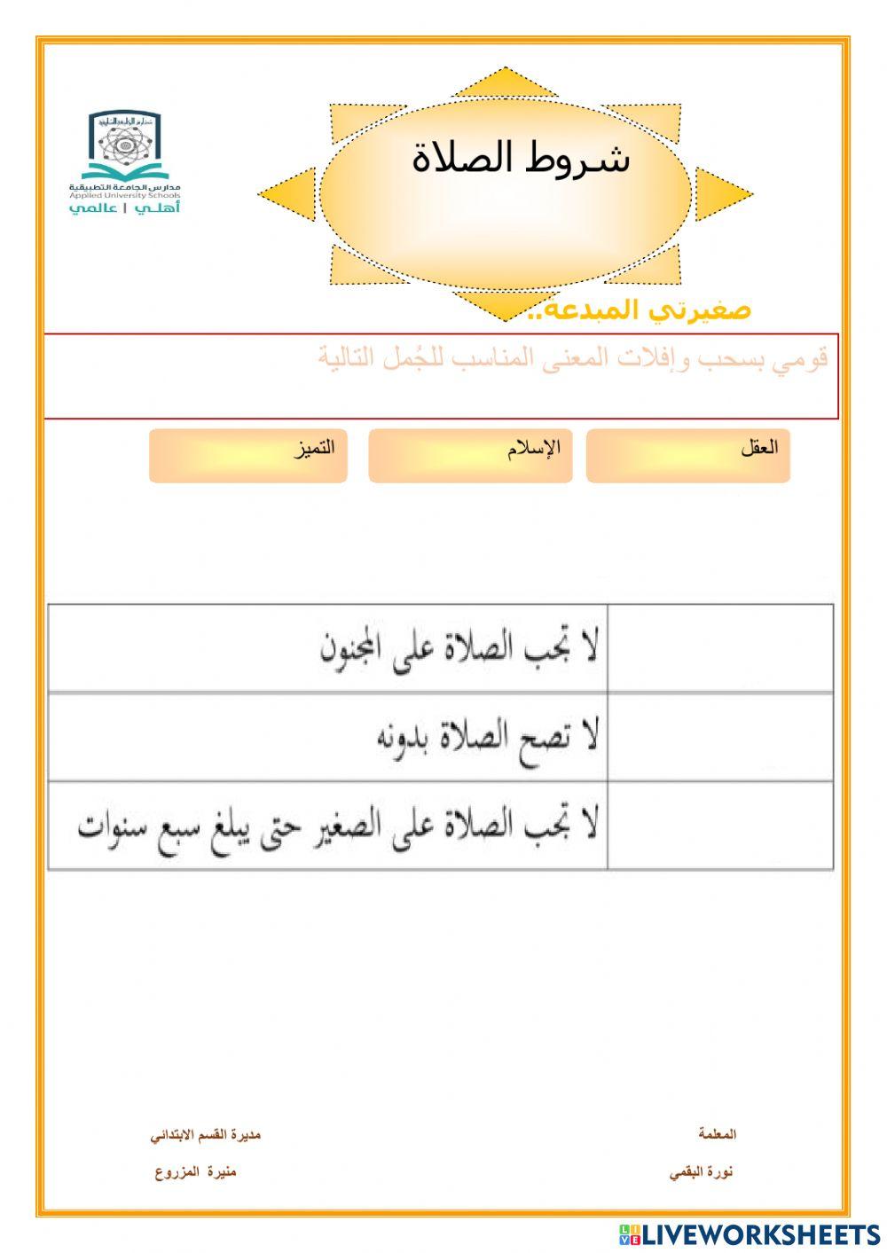 شروط الصلاة