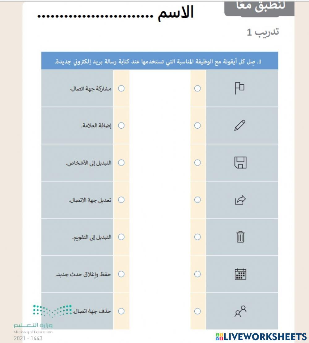 ورقة عمل تنظيم البريد الالكتروني