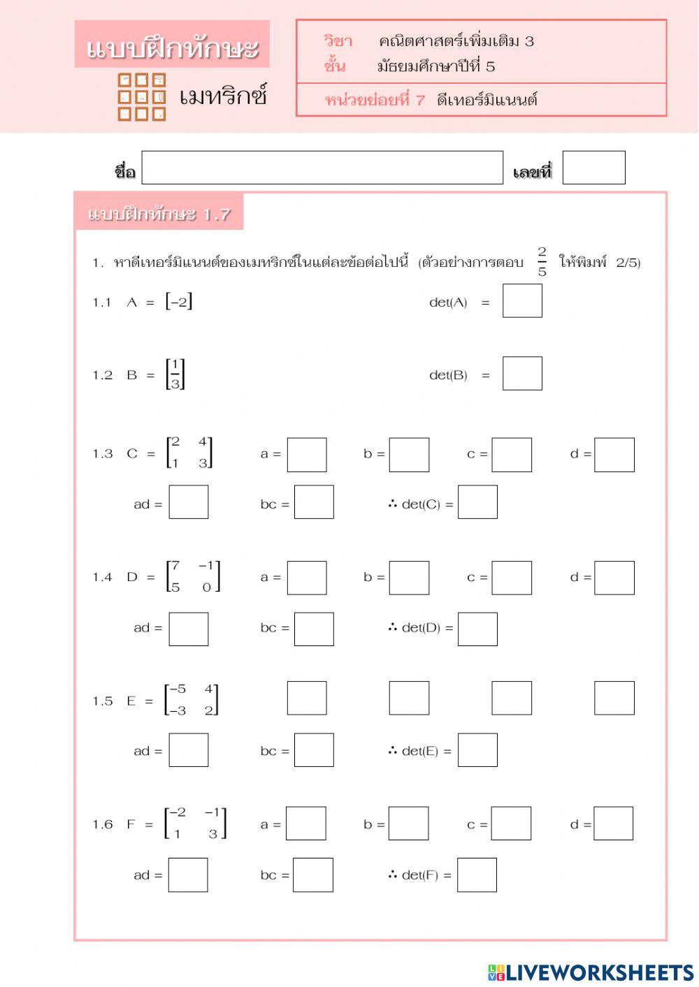 ดีเทอร์มิแนนต์