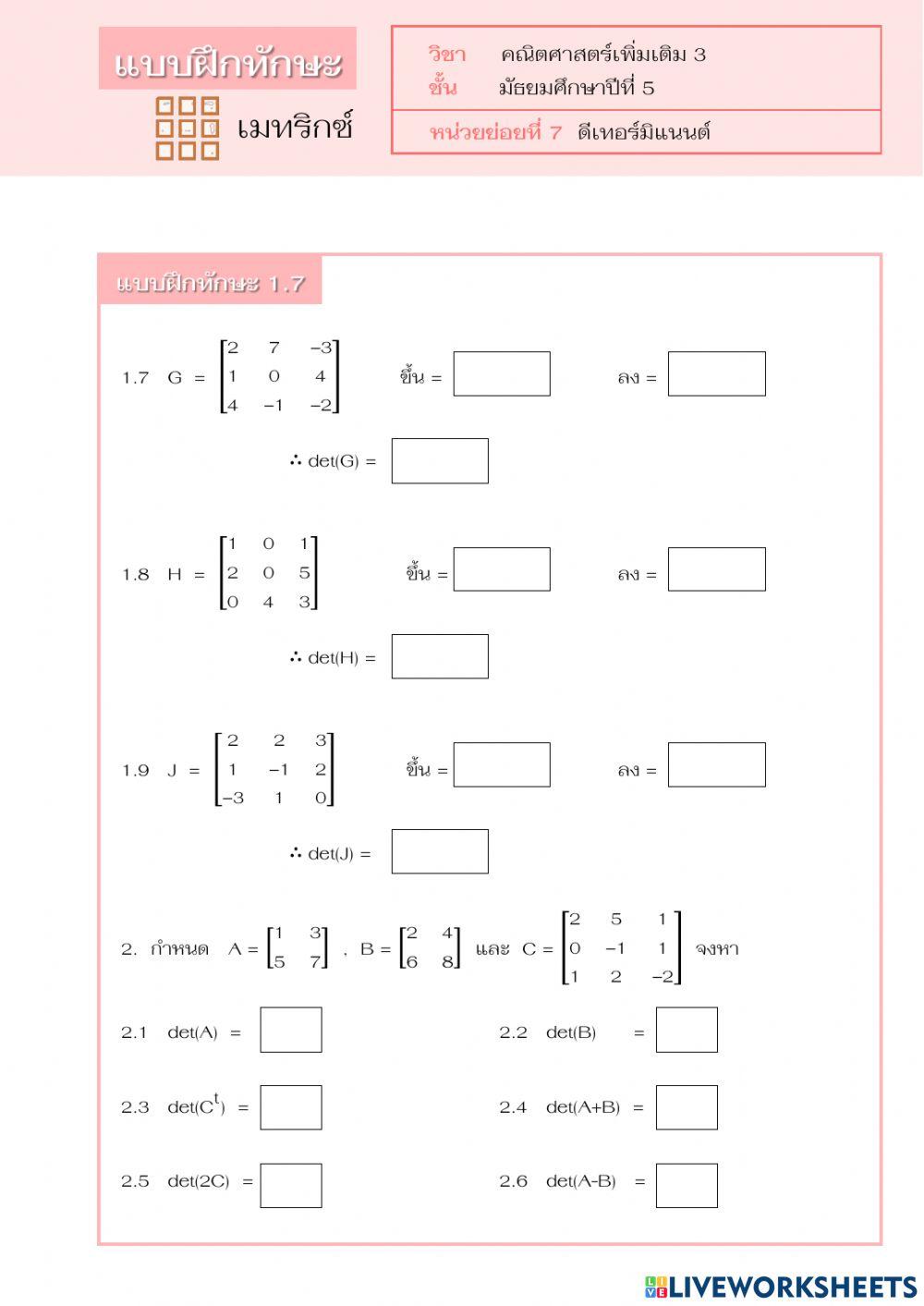 ดีเทอร์มิแนนต์