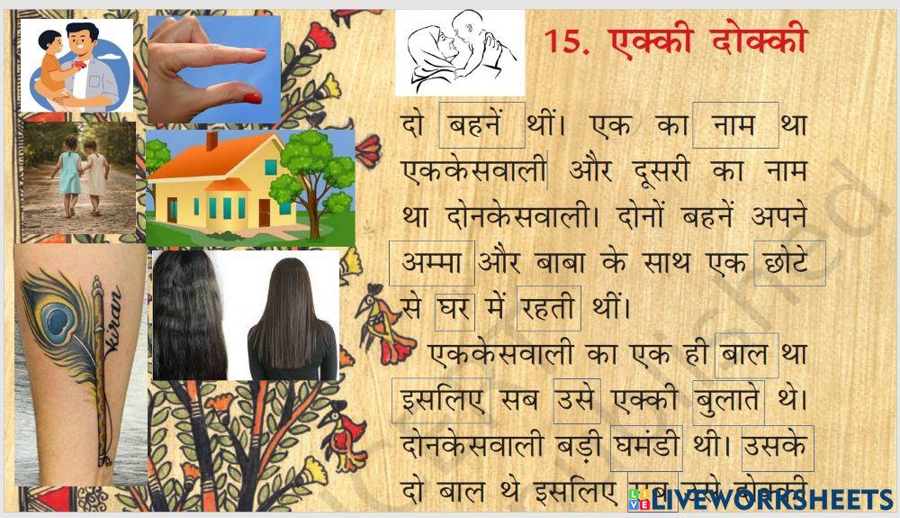 एक्की और दुक्की