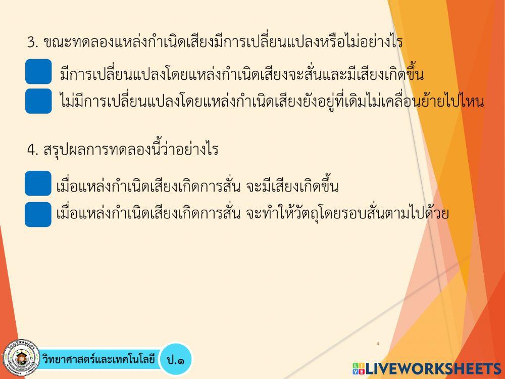 เสียงและการได้ยิน