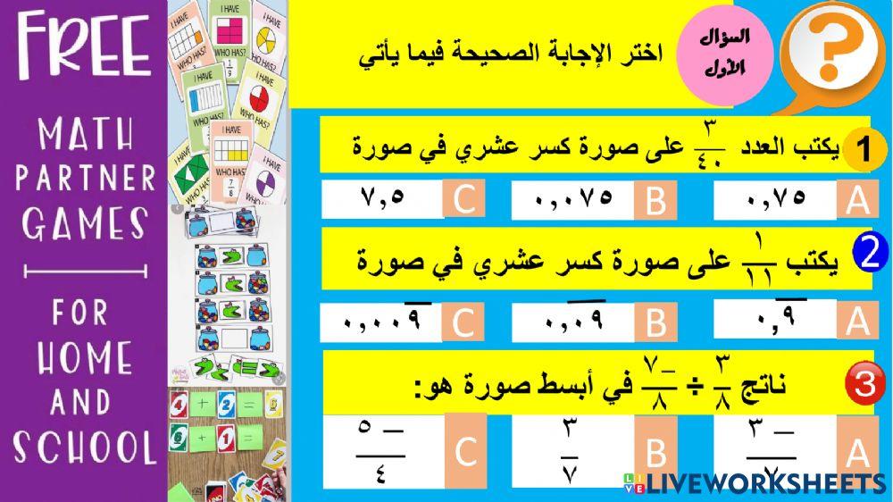 مراجعة وحدة الأعداد النسبية