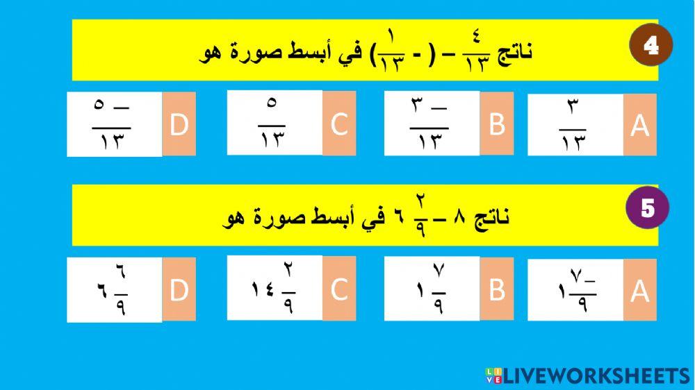 مراجعة وحدة الأعداد النسبية