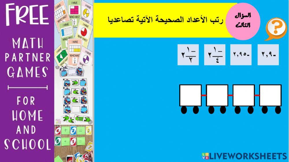 مراجعة وحدة الأعداد النسبية