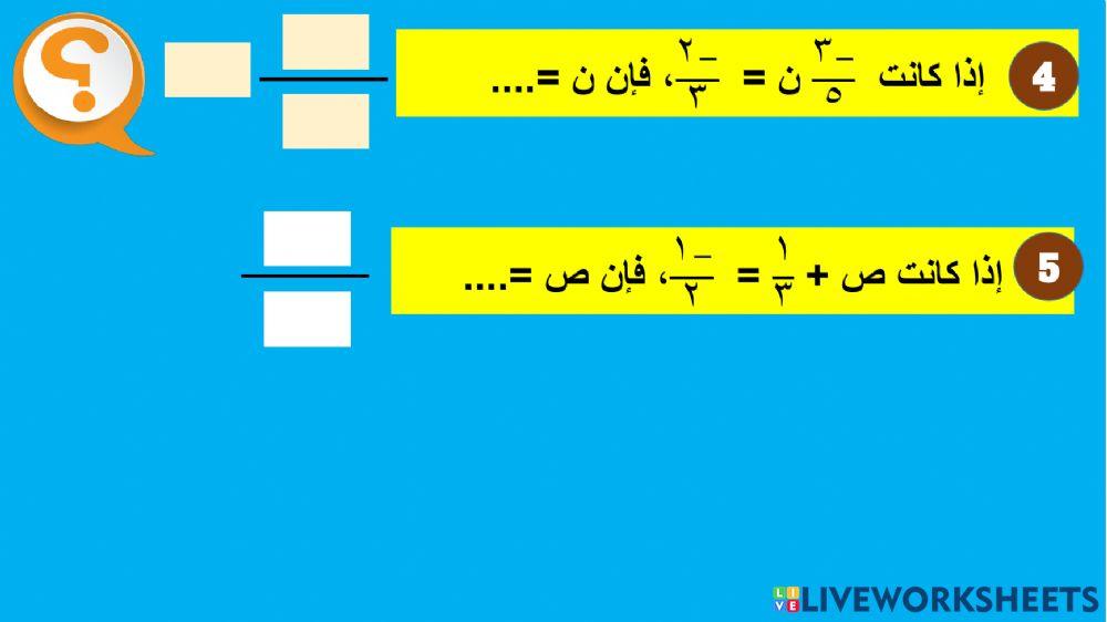 مراجعة وحدة الأعداد النسبية