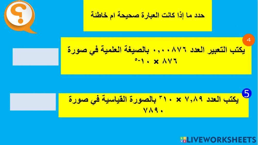 مراجعة وحدة الأعداد النسبية