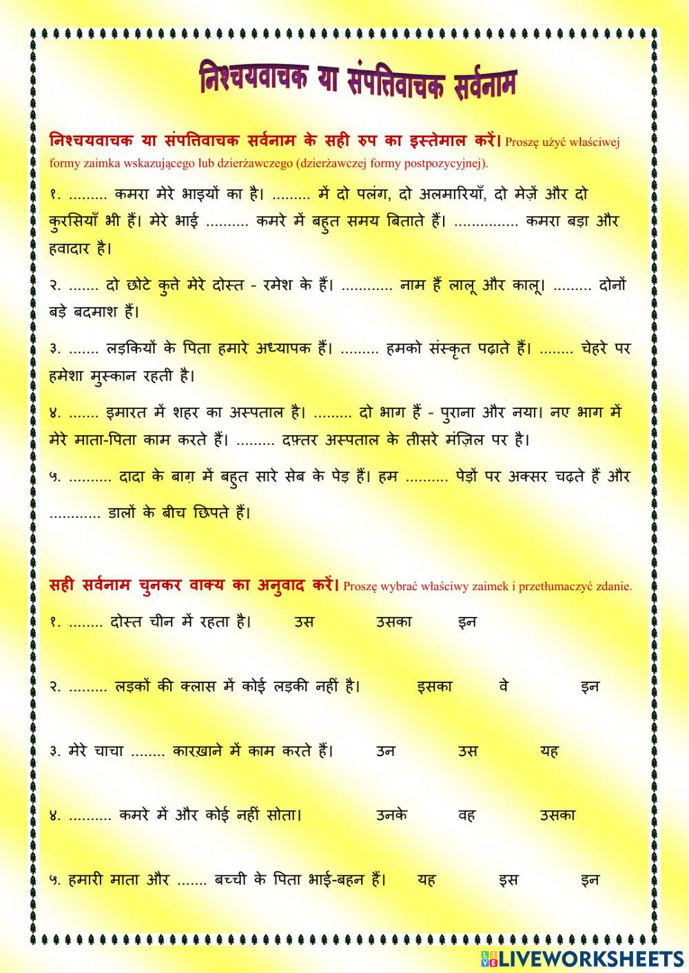 निश्चयवाचक या संपत्तिवाचक सर्वनाम  - Zaimek wskazujący czy dzierżawczy