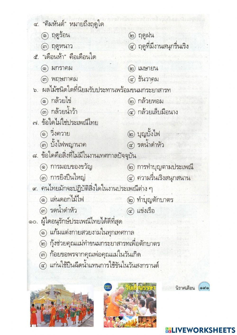 แบบทดสอบหลังเรียนเรื่อง  นิราศเดือน