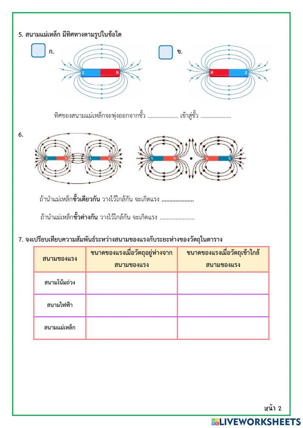 ใบงานที่ 4.7 เรื่องสนามของแรง