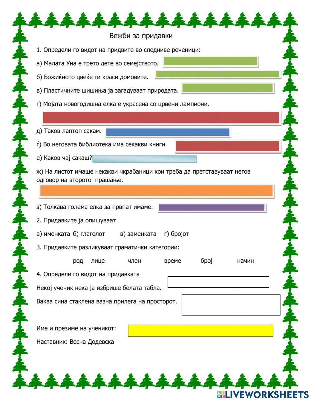 Видови придавки
