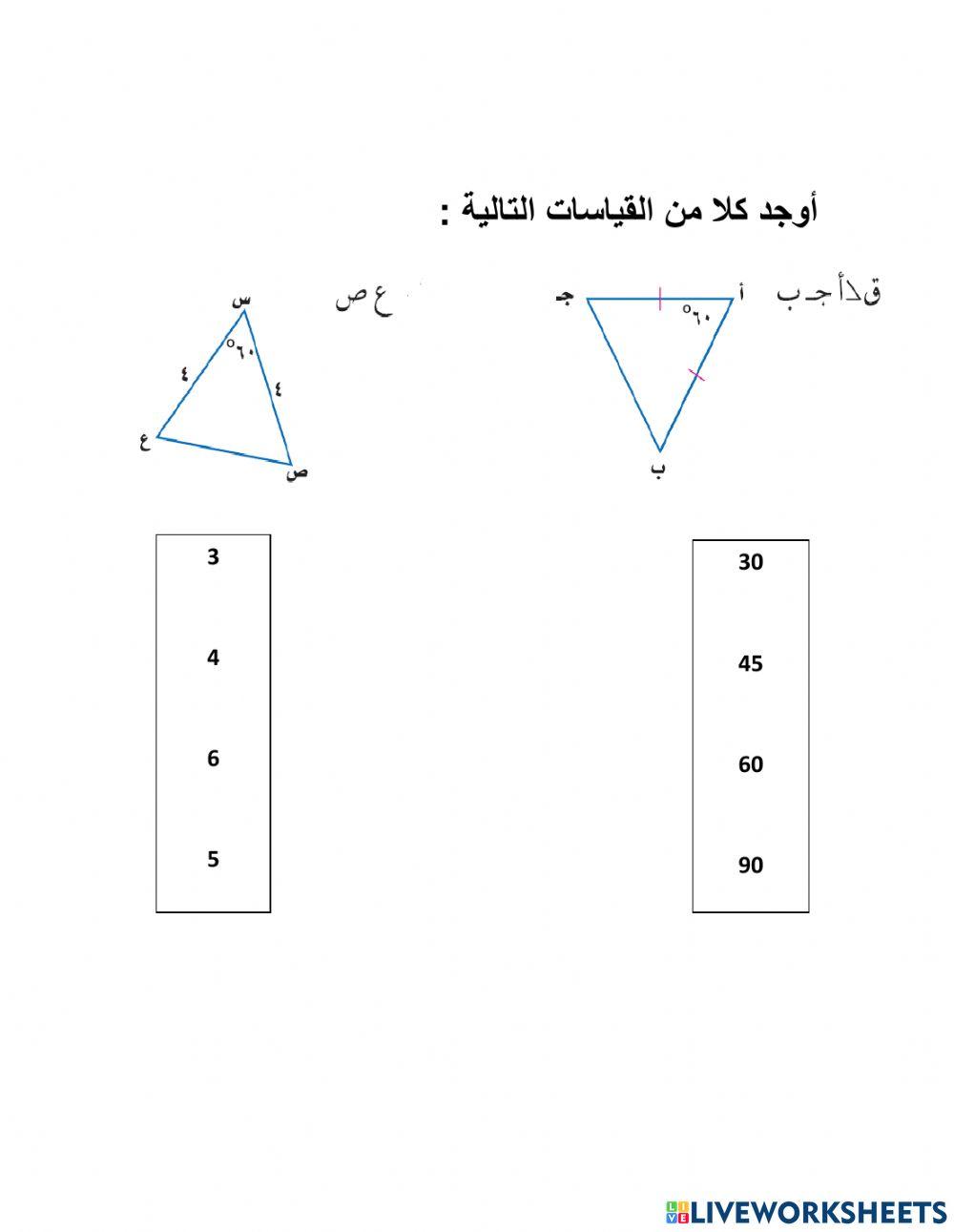 مثلثات متطابقة الاضلاع