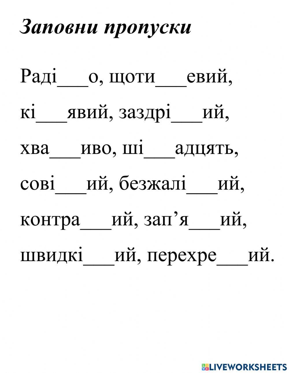 Спрощення в групах приголосних