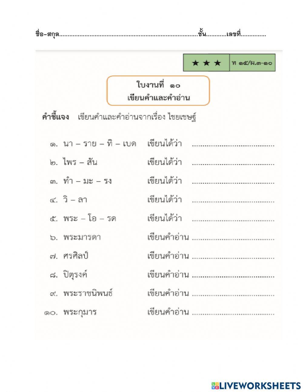 เขียนคำอ่าน