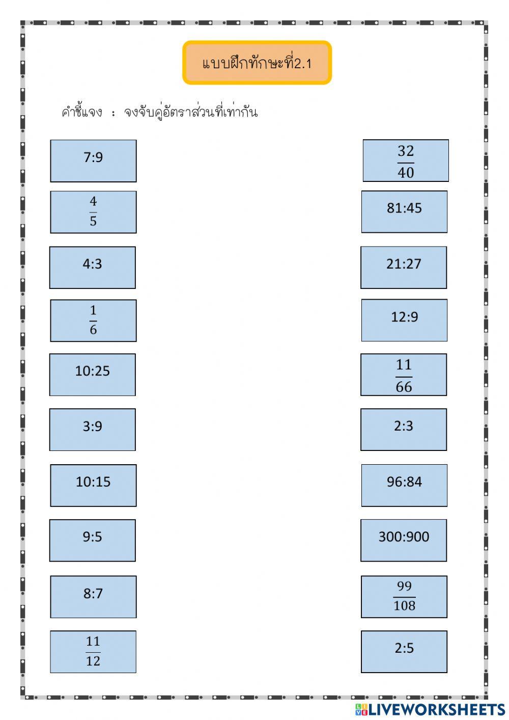 แบบฝึกทักษะที่2.1