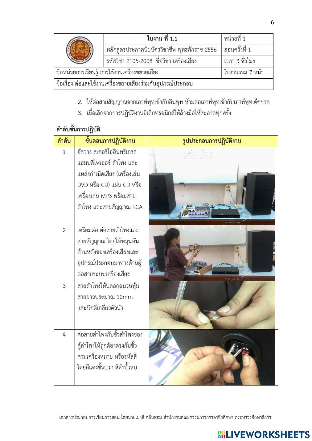 ใบงานที่ 1.1