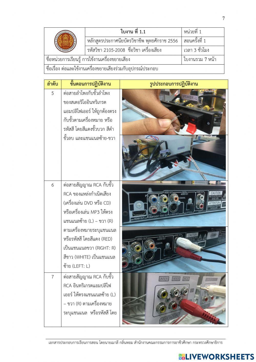 ใบงานที่ 1.1