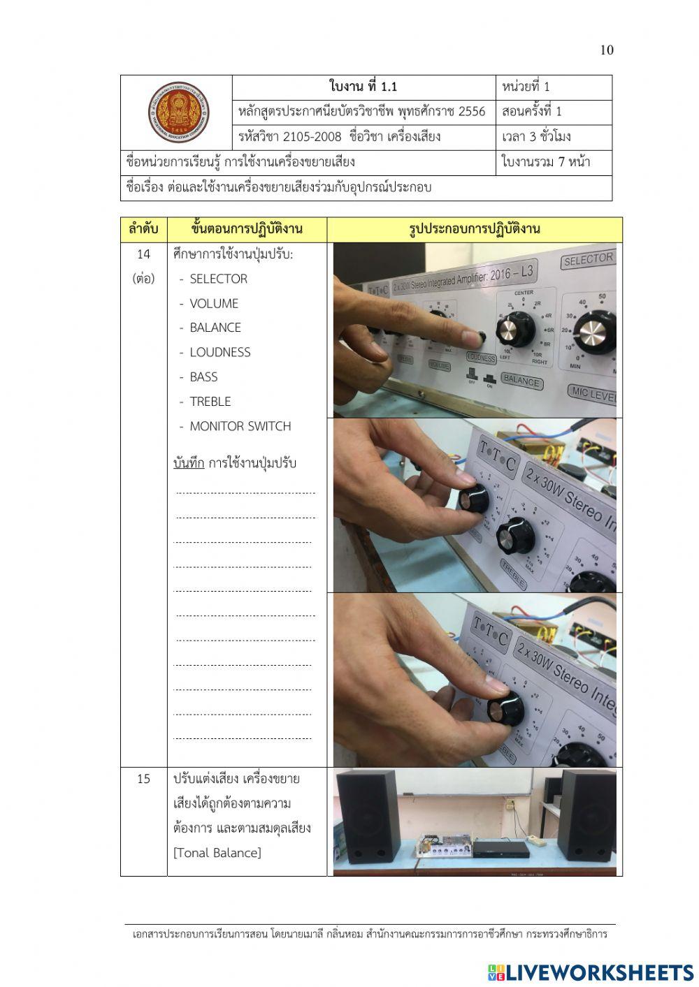 ใบงานที่ 1.1