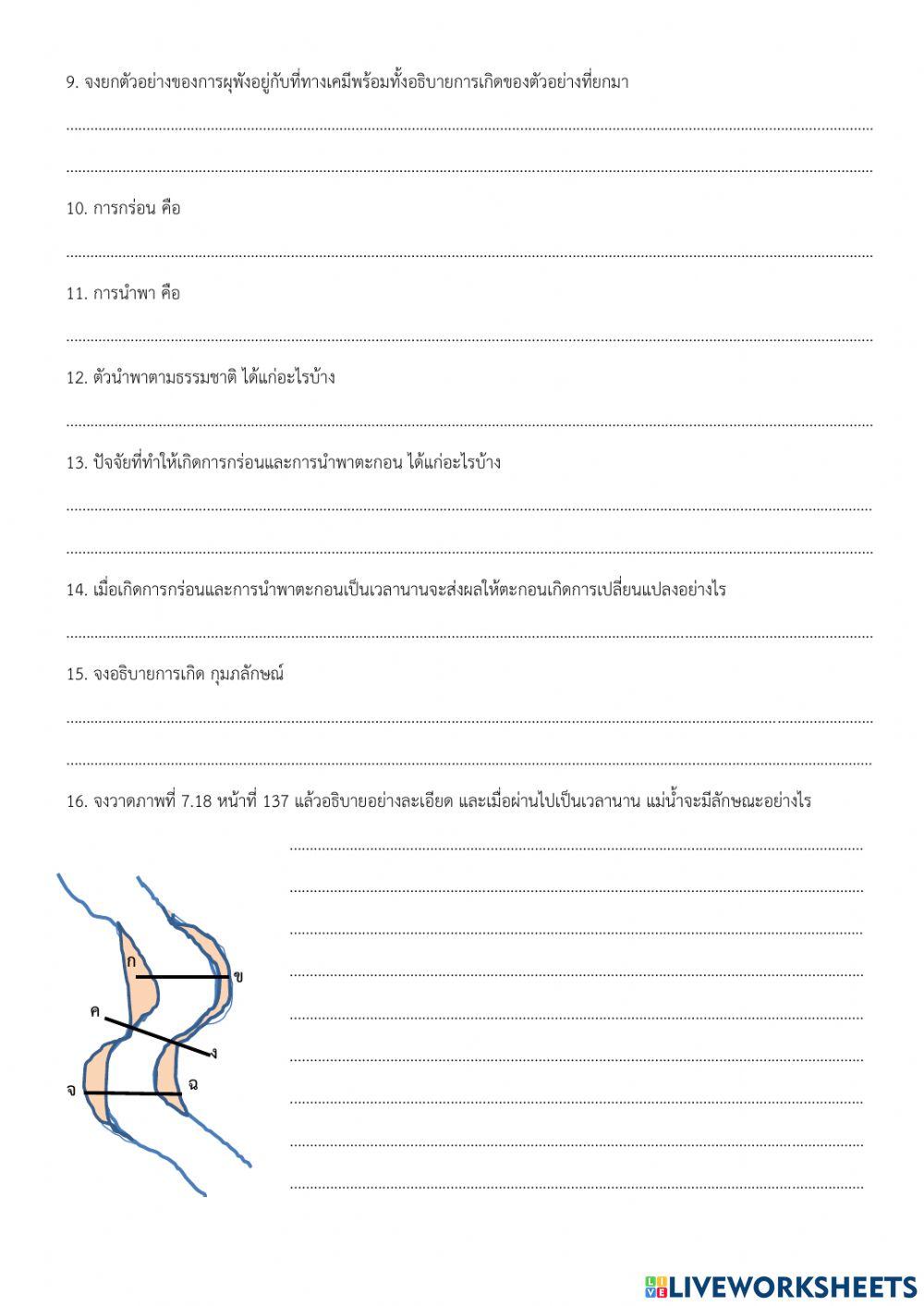 ใบงาน การเปลี่ยนแปลงทางธรณีวิทยา