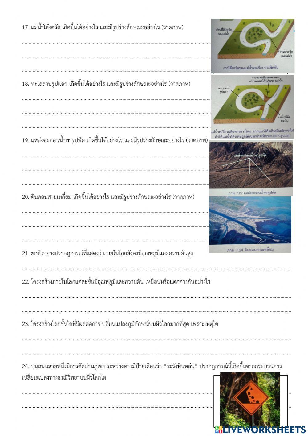 ใบงาน การเปลี่ยนแปลงทางธรณีวิทยา