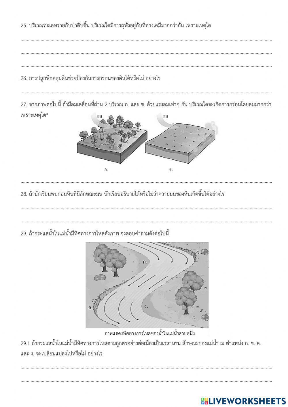 ใบงาน การเปลี่ยนแปลงทางธรณีวิทยา