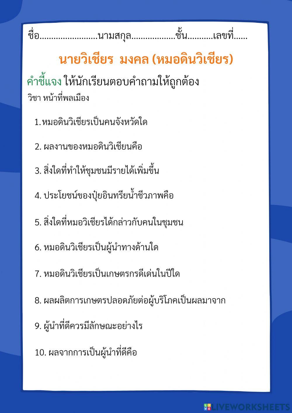 นายวิเชียร มงคล