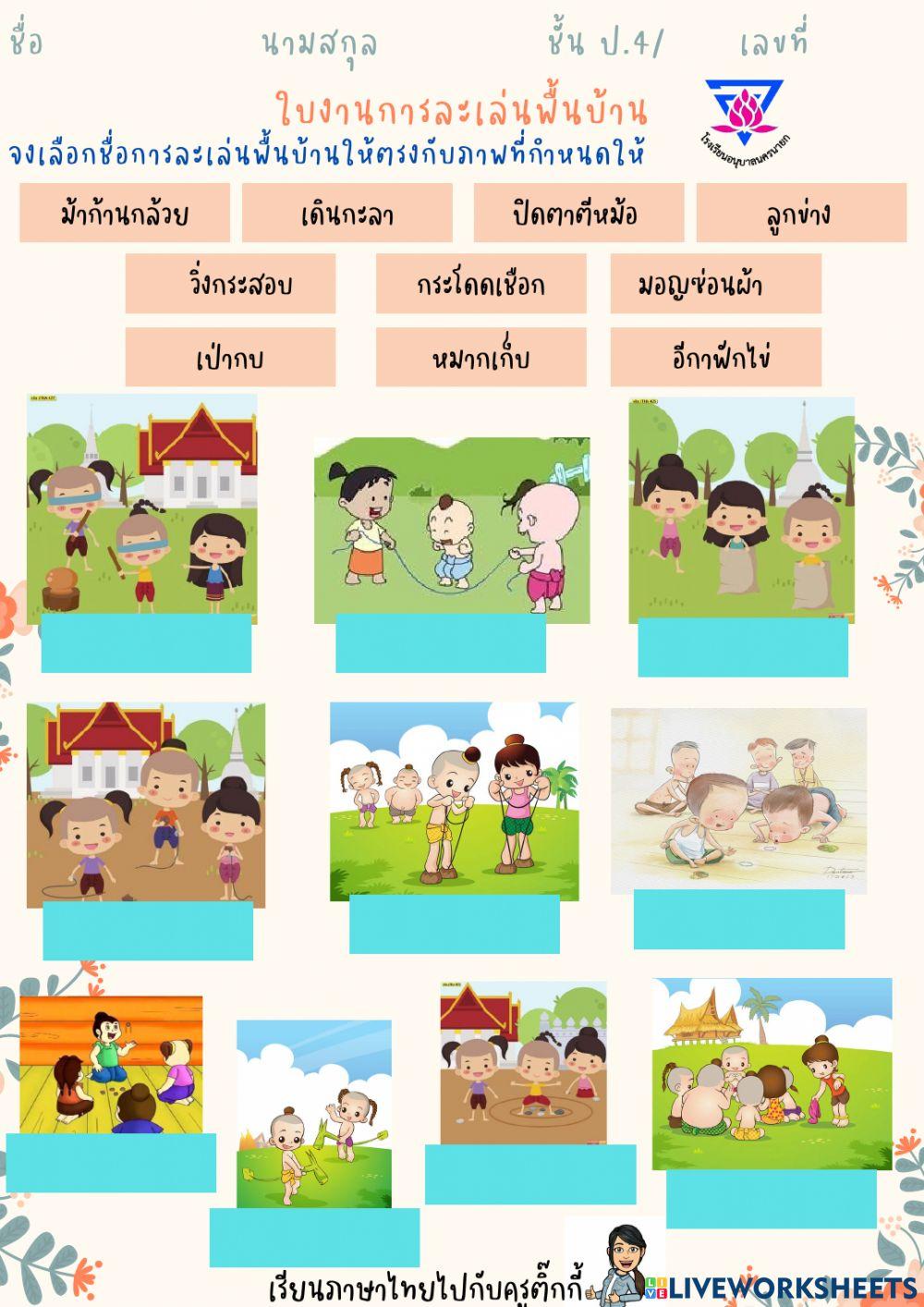 การละเล่นพื้นบ้าน