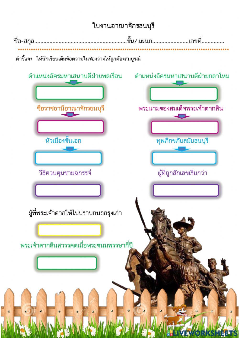 กรุงธนบุรี