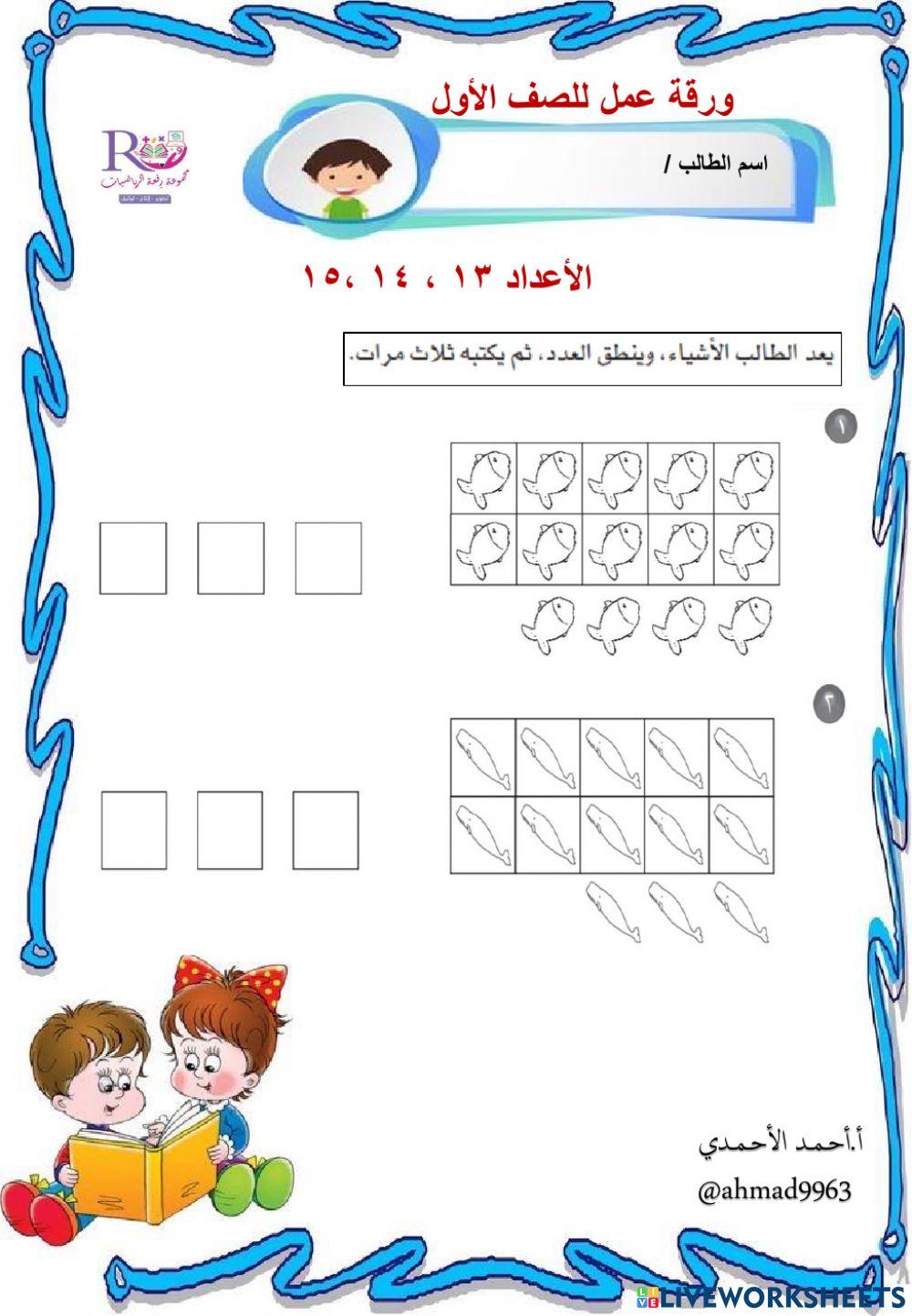 الأعداد ١٣ ، ١٤ ،١٥