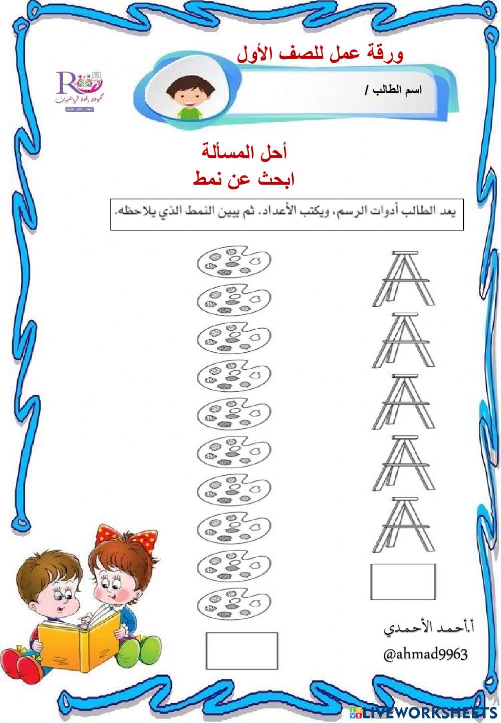 حل المسألة ابحث عن نمط