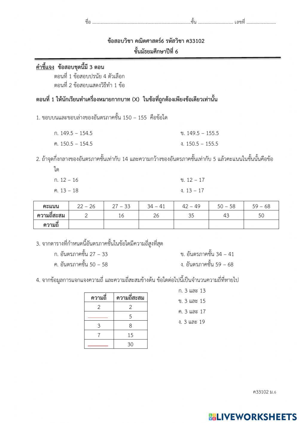 สถิติ(2)