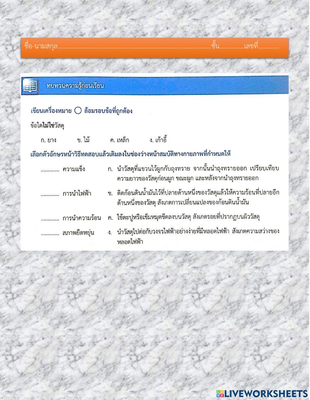 ทบทวนความรู้