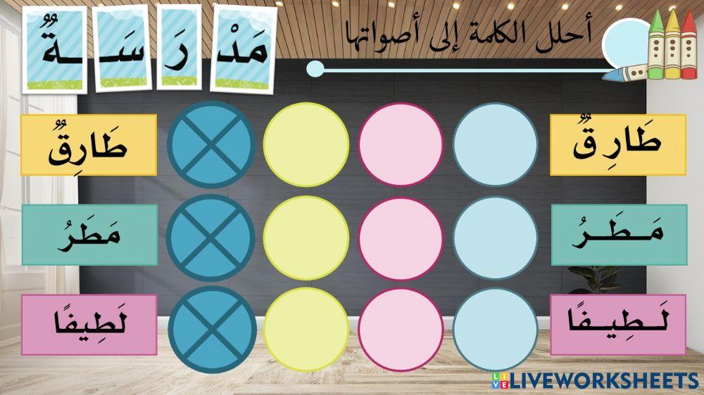 ورقة عمل تحليل الكلمات