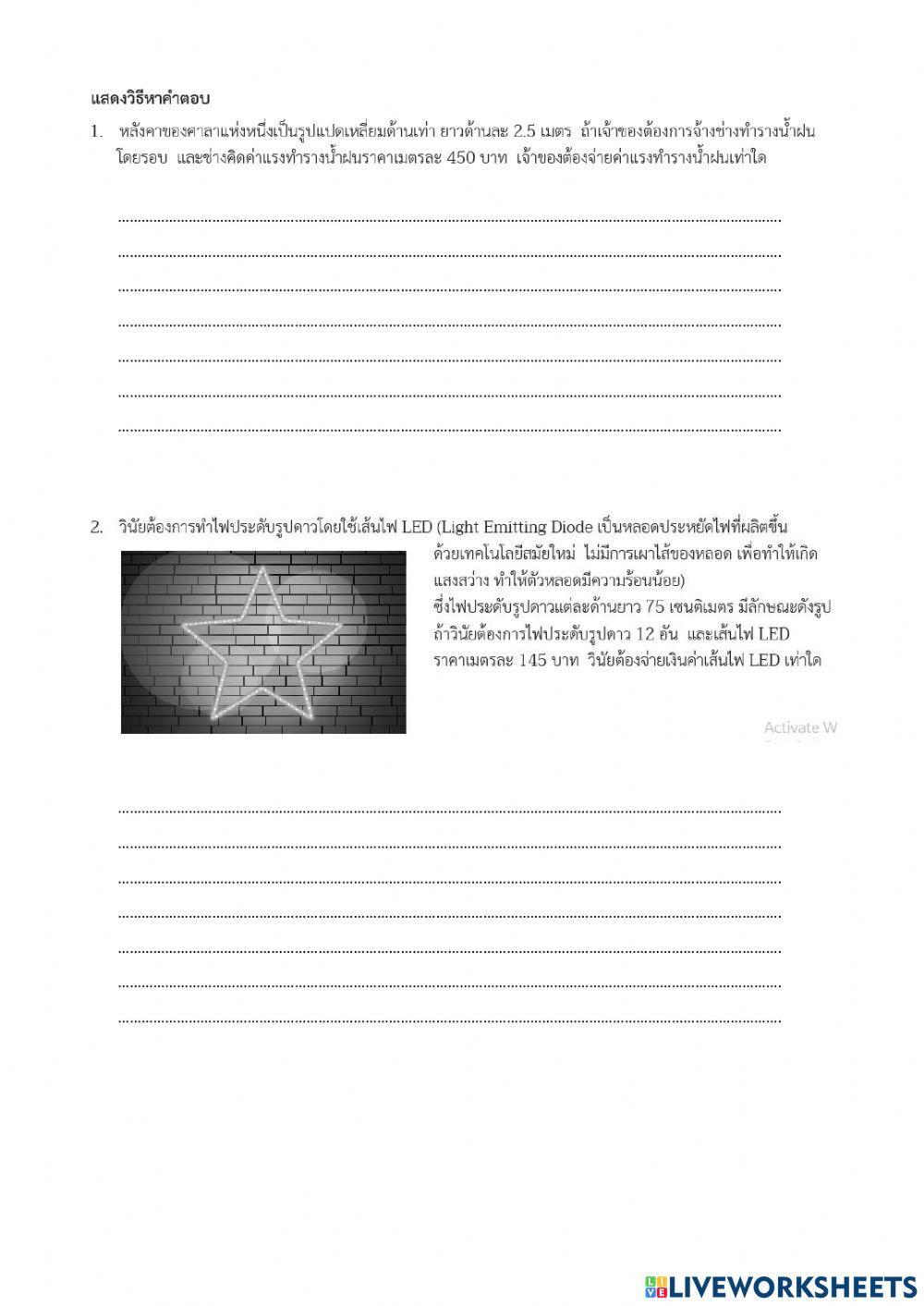 แบบทดสอบเรื่องรูปหลายเหลี่ยม