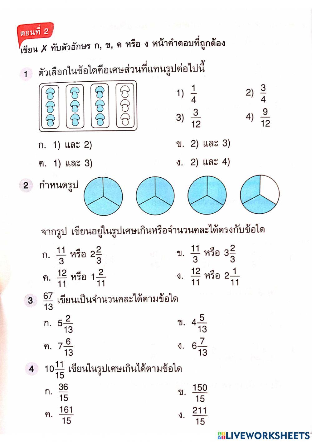 แบบทดสอบหน่วยที่ 8 เศษส่วน
