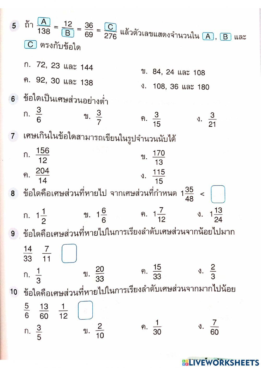 แบบทดสอบหน่วยที่ 8 เศษส่วน