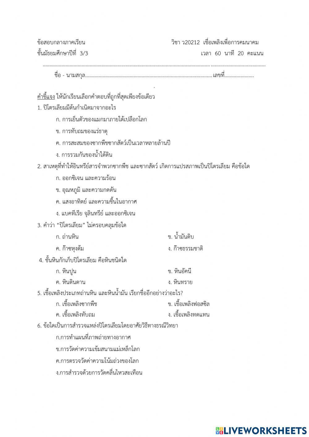 กลางภาคเชื้อเพลิง