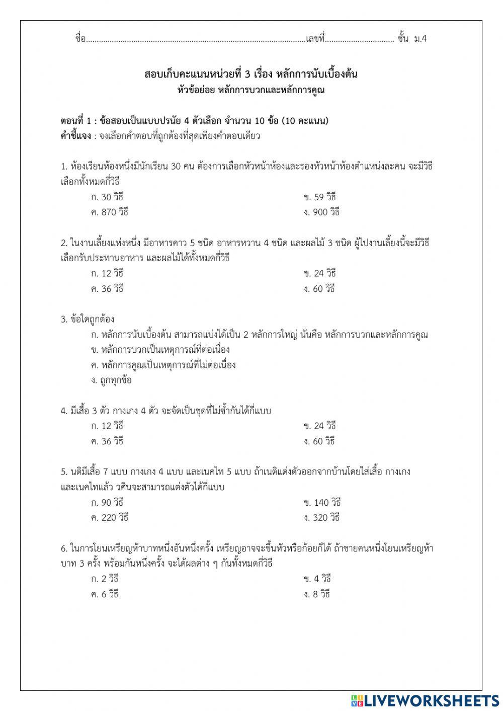 คณิตศาสตร์ ม.4