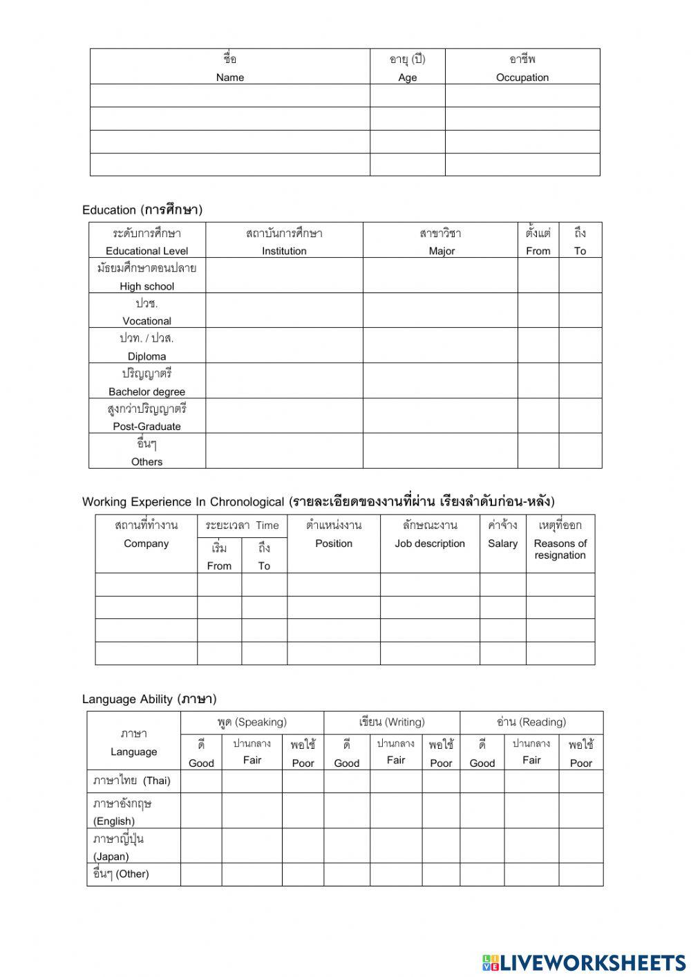 การกรอกแบบสมัครงาน