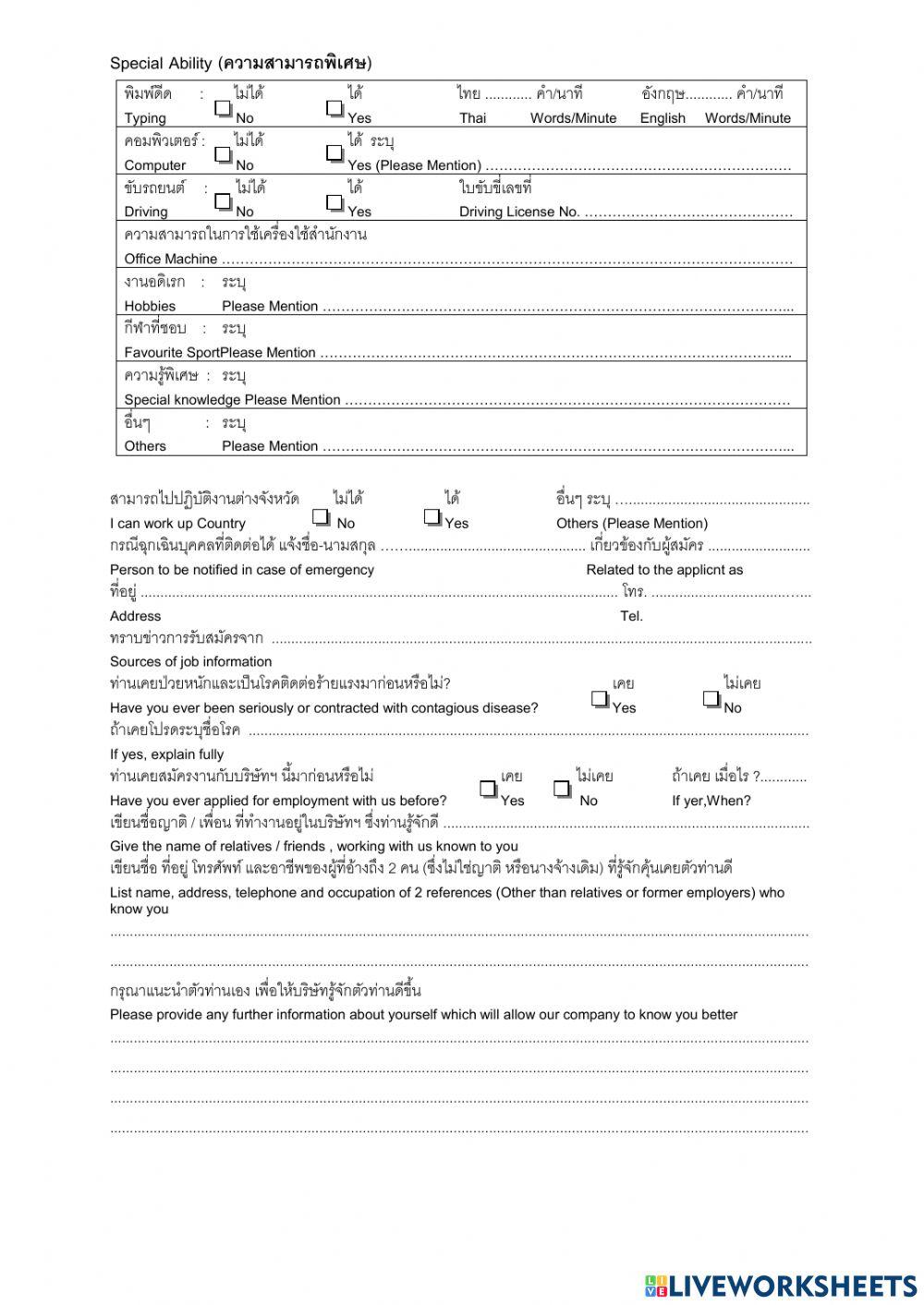 การกรอกแบบสมัครงาน