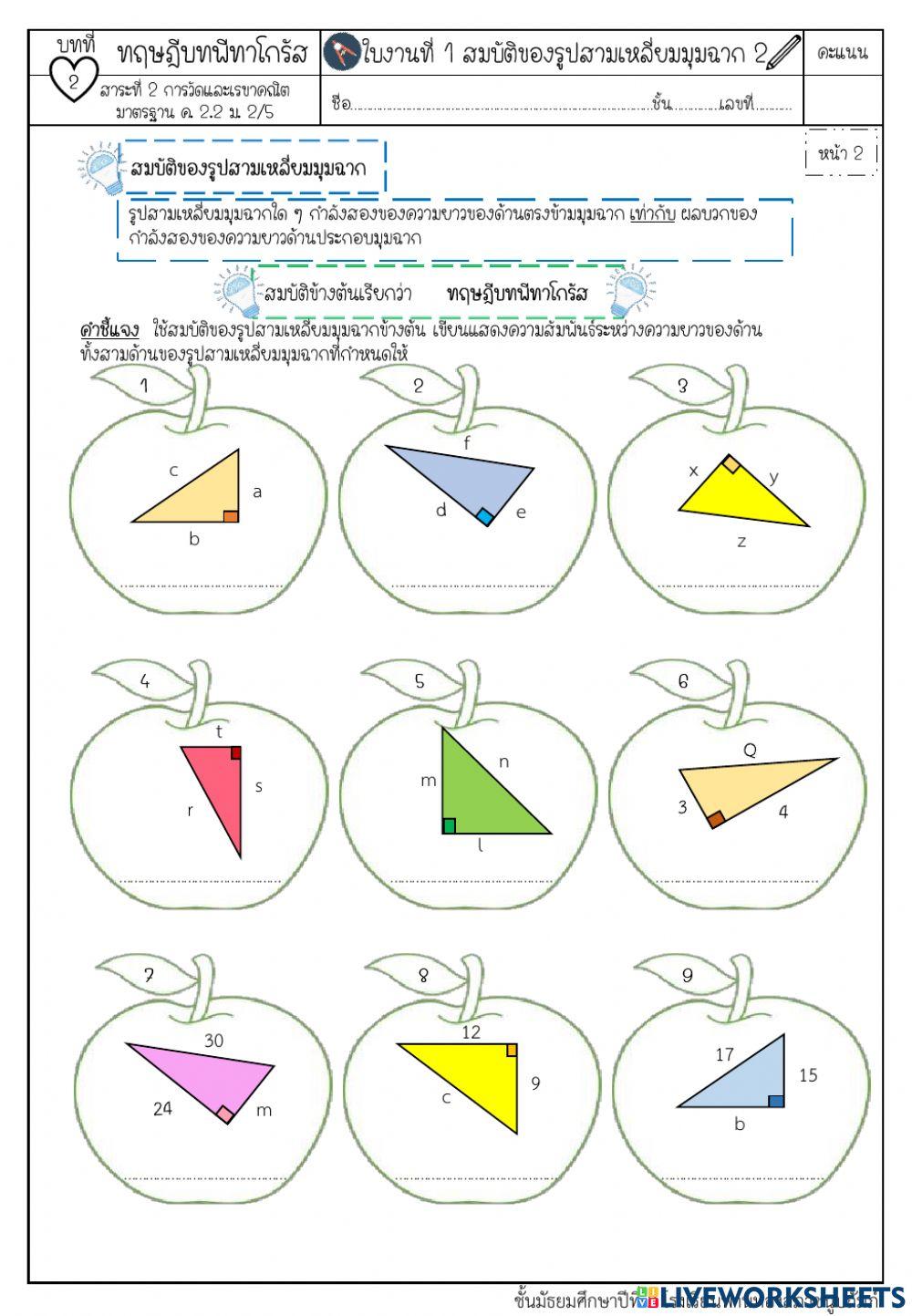 บทพีทาโกรัส