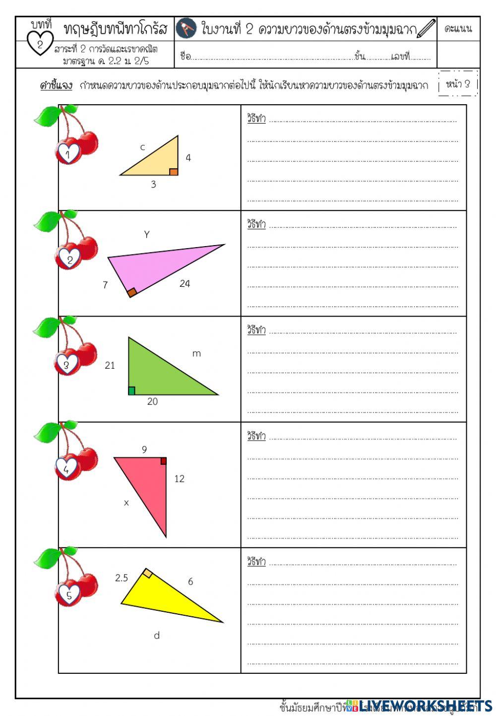 บทพีทาโกรัส