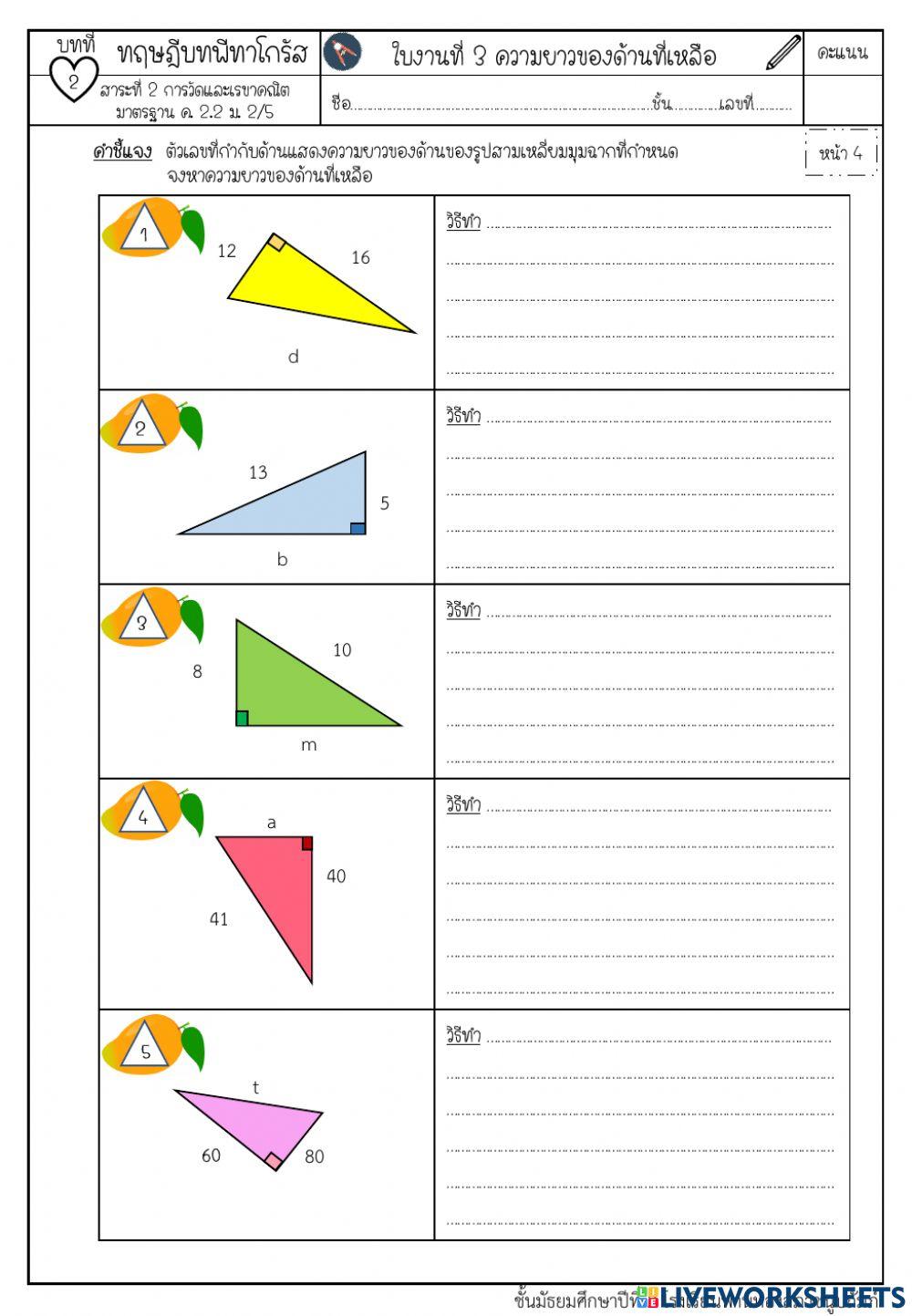 บทพีทาโกรัส