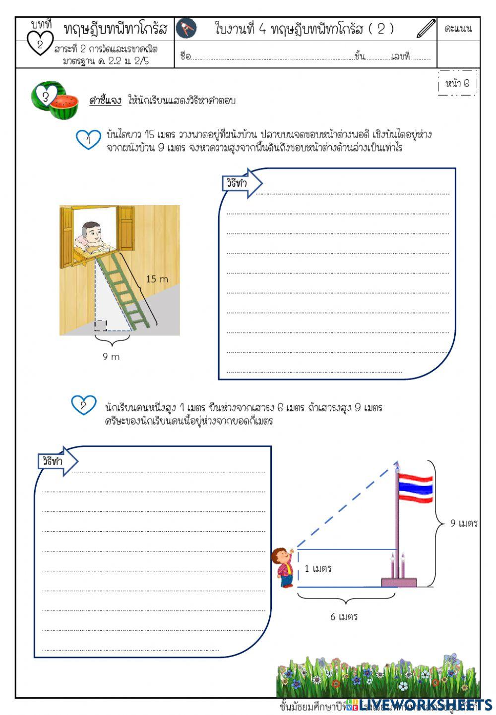 บทพีทาโกรัส