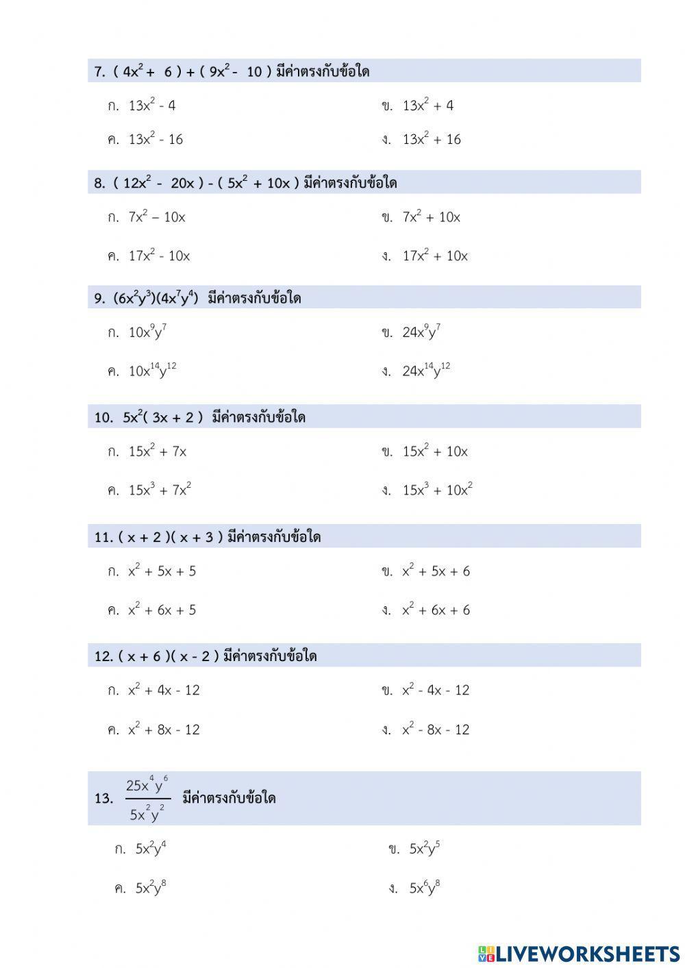 แบบทดสอบชุดที่ 1 เรื่อง พหุนาม