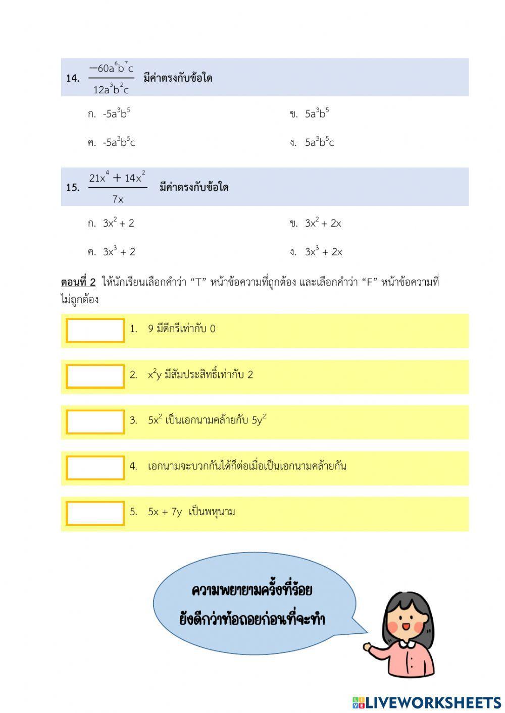 แบบทดสอบชุดที่ 1 เรื่อง พหุนาม