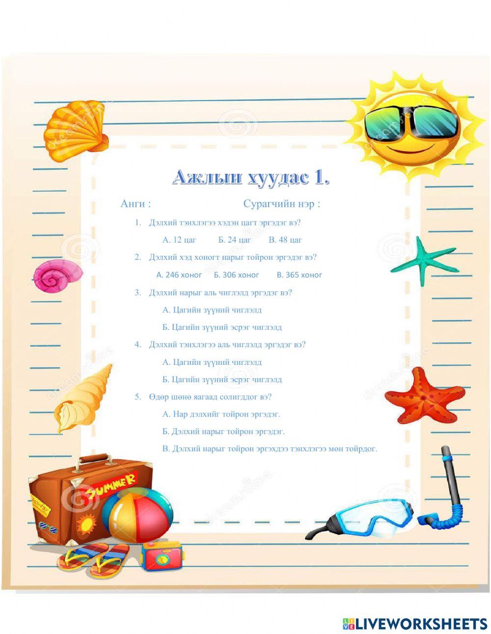 Ажлын хуудас