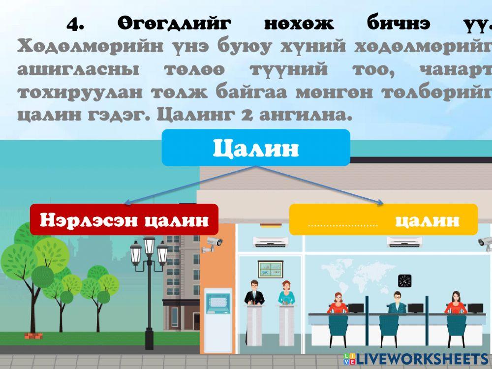 Хувь хүн ба эдийн засаг 10 анги